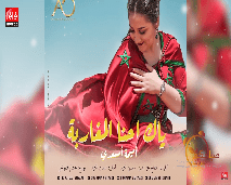 الفنانة الشابة أميمة أمسعدي تتكلم عن جديدها في صباحكم مبروك