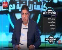 كليسة صحافية : الكاف برو، مونديال 2026، قضية الصحابي، جمع الوداد و لاعبو الرجاء