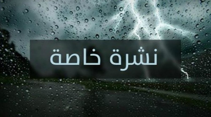 نشرة خاصة.. زخات رعدية وطقس حار بهذه المناطق من المملكة