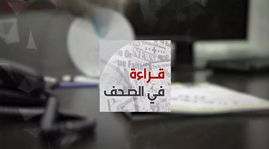 قراءة في أبرز عناوين الصحف الوطنية والدولية ليوم الثلاثاء 5 دجنبر