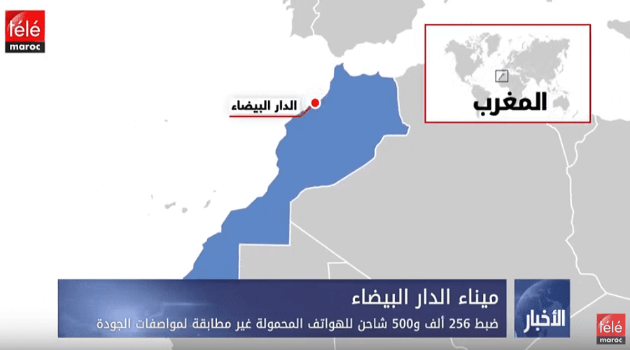 ضبط 256 ألف و500 شاحن للهواتف المحمولة غير مطابقة لمواصفات الجودة