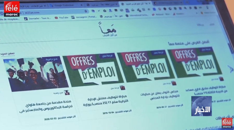 "معا" تطبيق طموح لتمكين الشباب المغربي من الإطلاع واكتشاف فرص الشغل