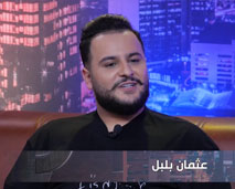 عثمان بلبل : وفاة الواليد في طنجة مزال مامفهوماش وها علاش مزال ماتزوجت