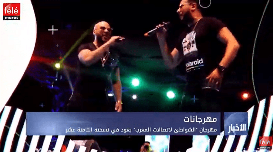 مهرجان "الشواطئ لاتصالات المغرب" يعود في نسخته الثامنة عشر