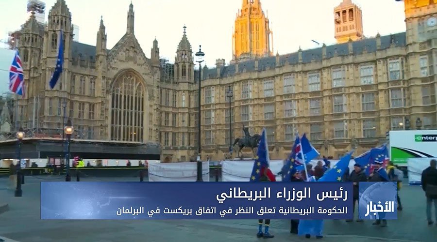 الحكومة البريطانية تعلق النظر في اتفاق بريكست في البرلمان