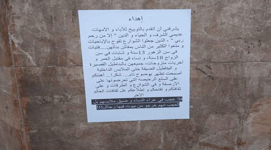 أمن طنجة يحقق في هوية صاحب منشورات بالشوارع تهاجم ملابس الفتيات