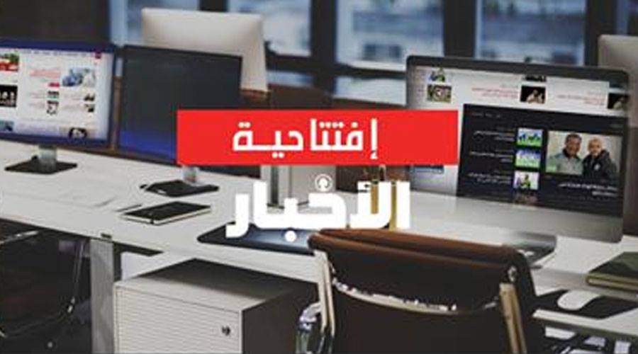 افتتاحية الأخبار.. أن نكون أو لا نكون