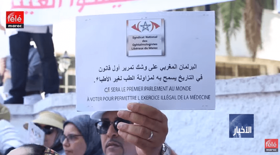 أطباء العيون يحتجون ضد وزارة الصحة بعد تمرير صلاحياتهم للنظاراتيين