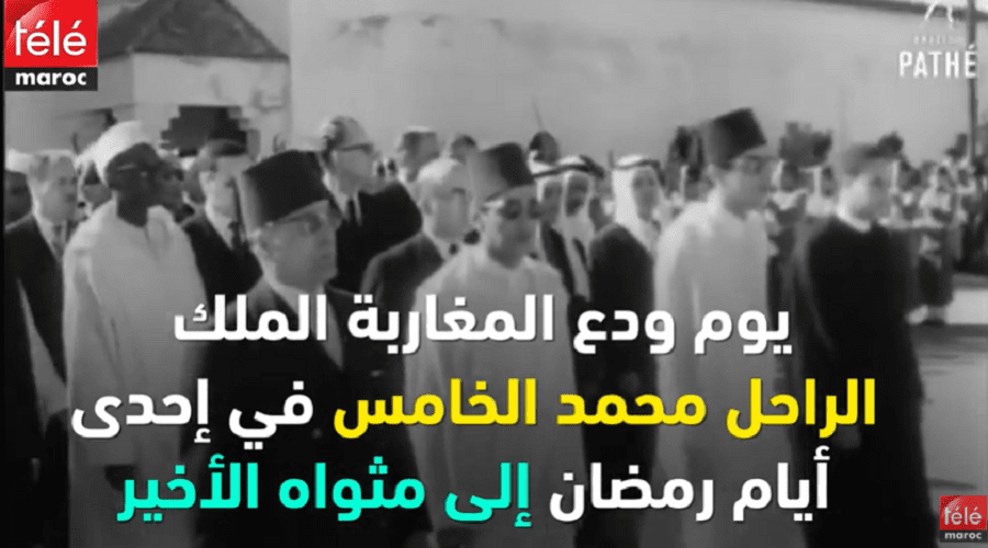 مشاهد حصرية ليوم تشييع المغاربة لجنازة الملك الراحل محمد الخامس