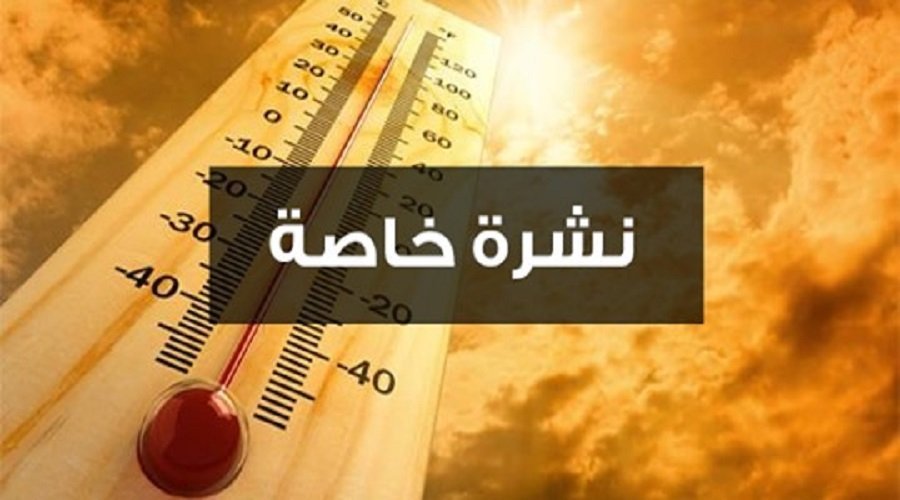 نشرة خاصة.. طقس حار وأمطار عاصفية بهذه المناطق من المملكة