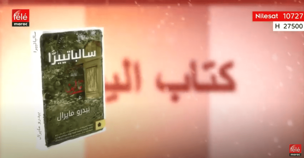 كتاب اليوم : "سالباتييرا " للكاتب الأرجنتيني "بيدرو مايرال "