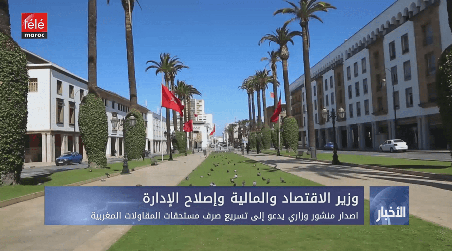 اصدار منشور وزاري يدعو إلى تسريع صرف مستحقات المقاولات المغربية