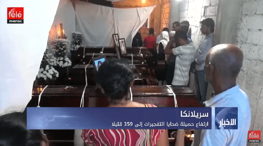 سريلانكا: ارتفاع حصيلة ضحايا التفجيرات إلى 359 قتيلا