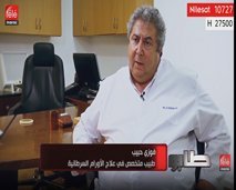 الدكتور فوزي يشرح لنا ما هو السرطان