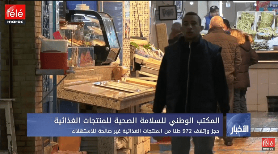 حجز وإتلاف 972 طنا من المنتجات الغذائية غير صالحة للاستهلاك