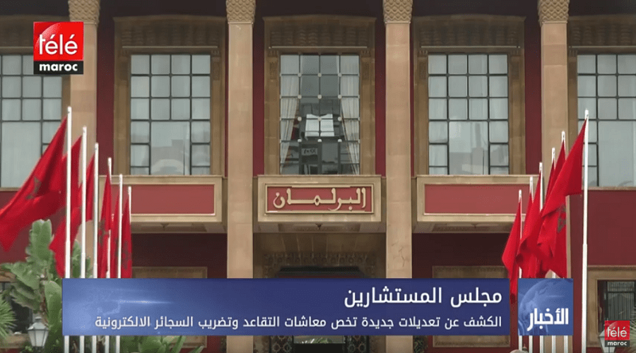 الكشف عن تعديلات جديدة تخص معاشات التقاعد وتضريب السجائر الالكترونية