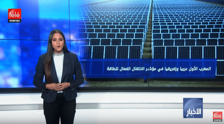 شاشة تفاعلية: المغرب الأول عربيا وإفريقيا في مؤشر الانتقال الفعال للطاقة