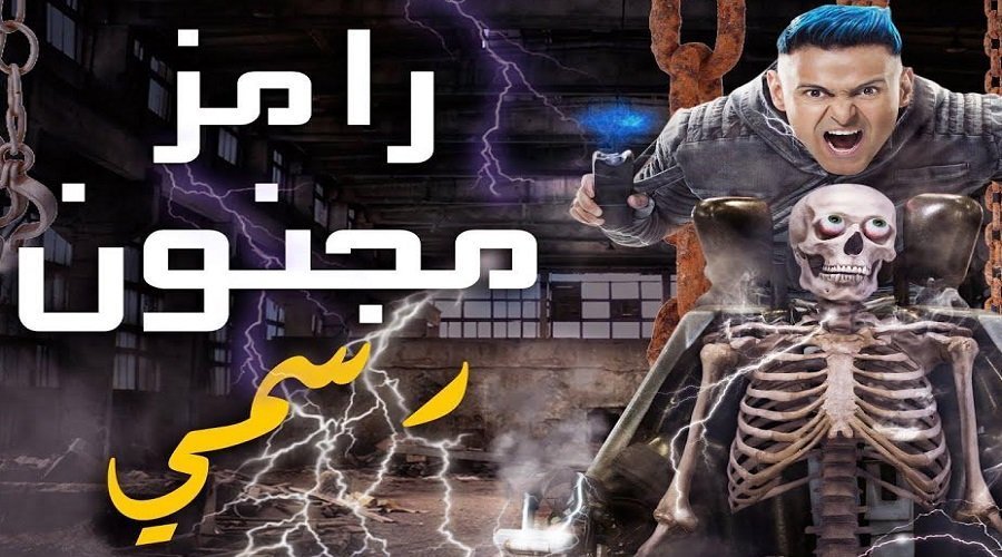 رامز جلال يشعل الخلاف بين إم بي سي ونقابة الإعلاميين المصريين