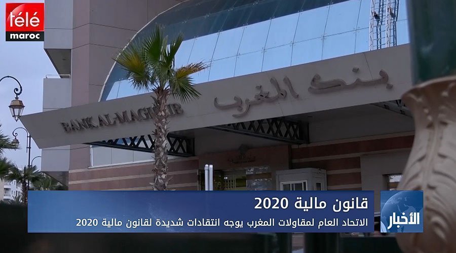 الاتحاد العام لمقاولات المغرب يوجه انتقادات شديدة لقانون مالية 2020