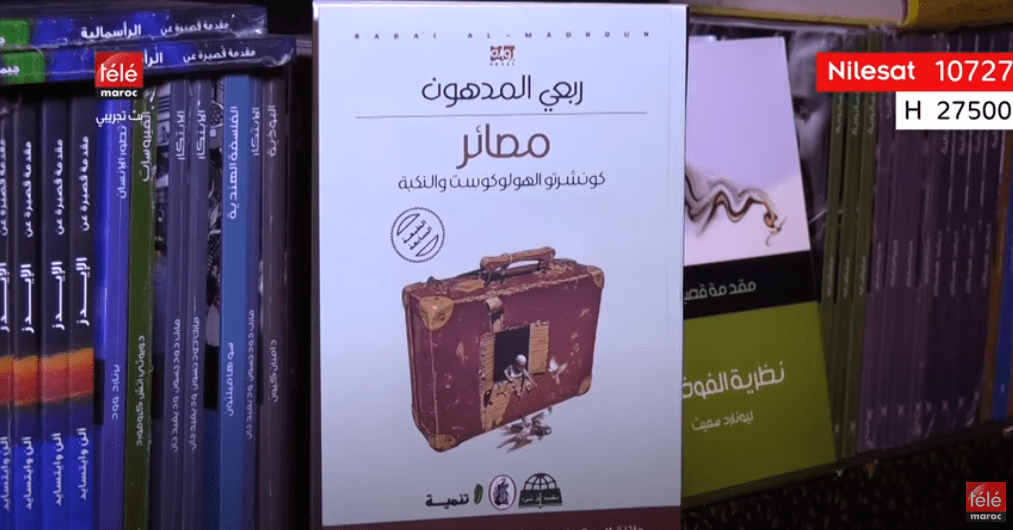 كتاب اليوم : "مصائر كونشرتو الهولوكوست والنكبة " للكاتب الفلسطيني  "ربعي مدهون"