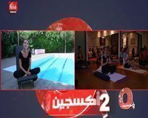 أوكسيجين : خديجة طلال تقربنا من مزايا اليوغا، في نادي "Om yoga" مع الثنائي المحترف السقالي