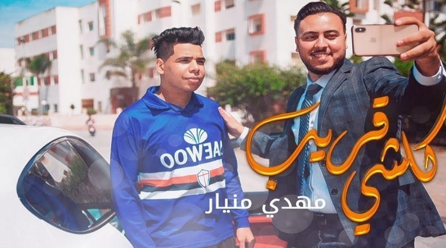 "الأستاذ المعجزة" قلبها غنى وخرج كليب