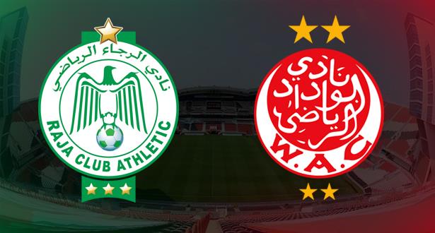 الوداد والرجاء يبحثان عن الانتصار لاعتلاء القمة والجماهير تستعد ل