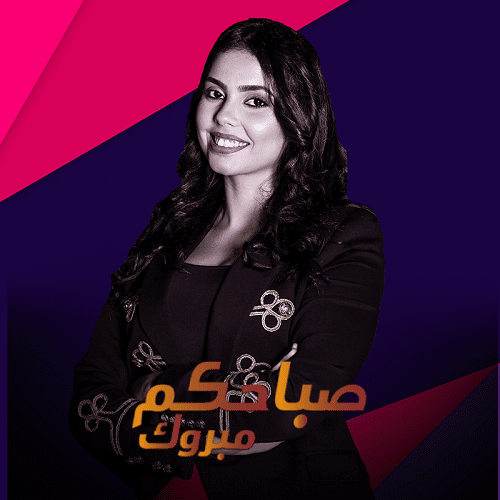 صباحكم مبروك