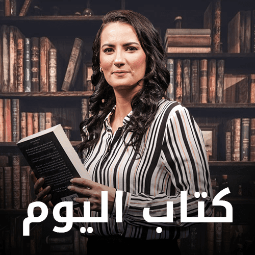 كتاب اليوم