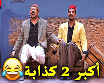 سكيزوفرين و ياسين | أكبر 2 كذابة في التاريخ