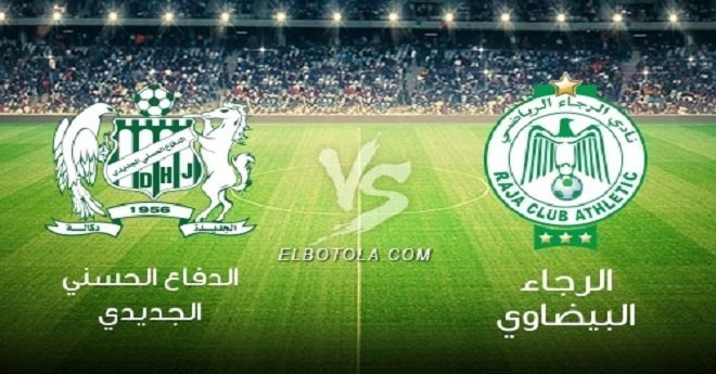 نتيجة بحث الصور عن الرجاء البيضاوي ونادي الدفاع الحسني الجديدي