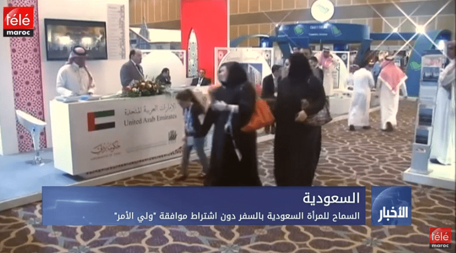 السماح للمرأة السعودية بالسفر دون اشتراط موافقة "ولي الأمر"