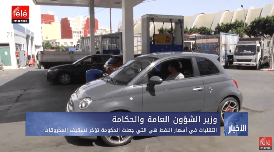 وزير الشؤون العامة والحكامة: التقلبات في أسعار النفط هي التي جعلت الحكومة تؤخر تسقيف المحروقات