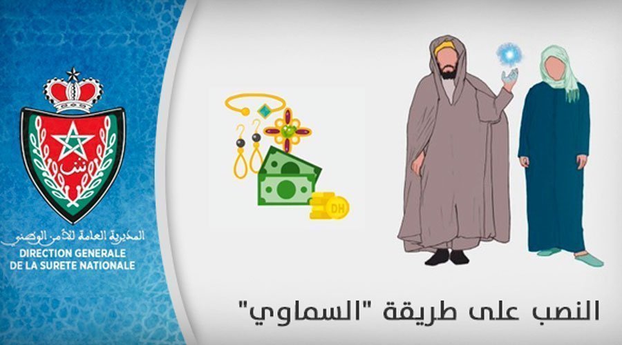 مديرية الأمن تحذر المواطنين من المشعوذين