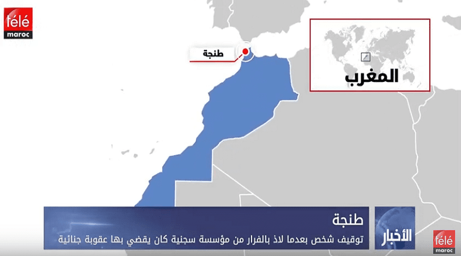 توقيف شخص بعدما لاذ بالفرار من مؤسسة سجنية كان يقضي بها عقوبة جنائية