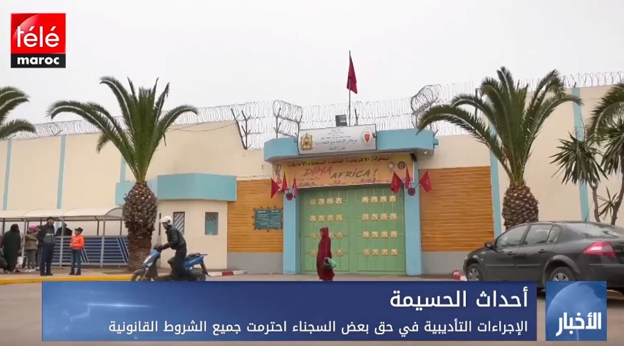 أحداث الحسيمة: الإجراءات التأديبية في حق بعض السجناء احترمت جميع الشروط القانونية