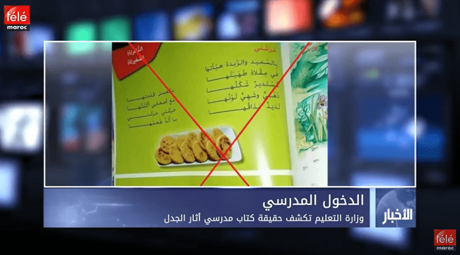 وزارة التعليم تكشف حقيقة كتاب مدرسي أثار الجدل