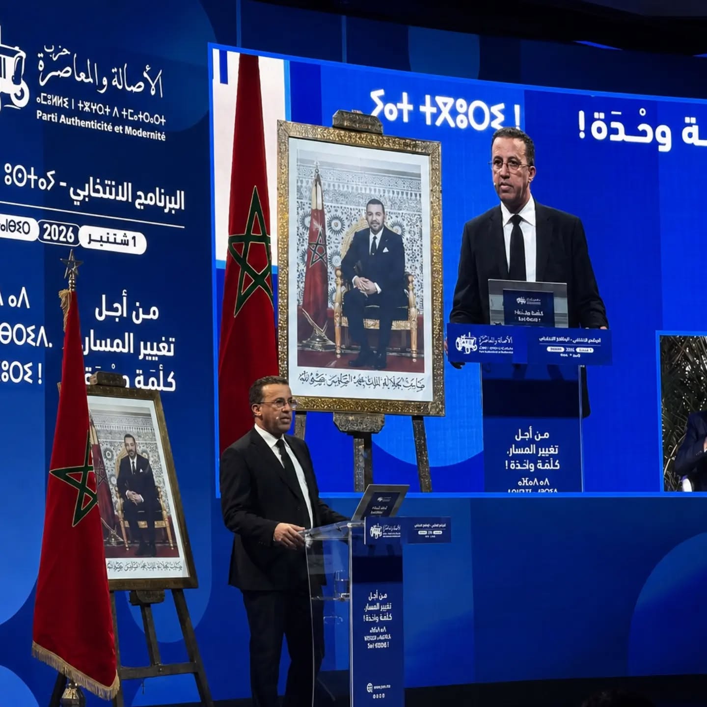 «البام» يرفع شعار السيادة.. مخزون محروقات لثلاثة أشهر و400 منشأة مائية وذكاء اصطناعي مغربي