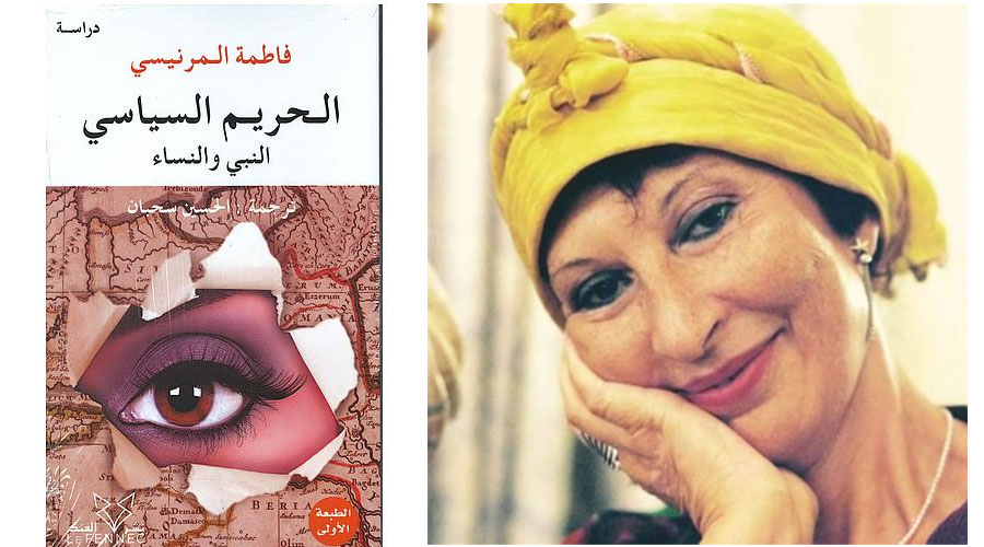 إدارة معرض الرياض الدولي للكتاب تمنع كتاب "الحريم السياسي" للمرنيسي
