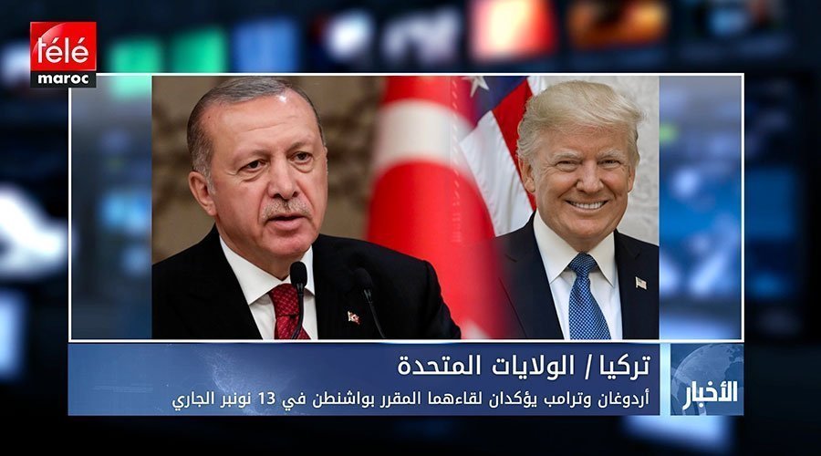 أردوغان وترامب يؤكدان لقاءهما المقرر بواشنطن في 13 نونبر الجاري