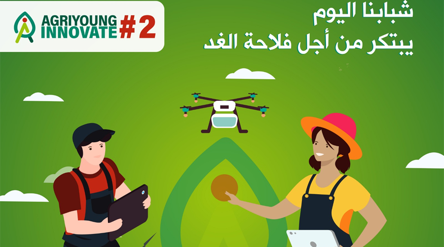 وكالة التنمية الفلاحية تطلق النسخة الثانية من AGRIYOUNG INNOVATE