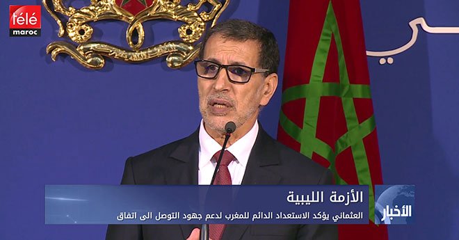 فيديو ..العثماني يؤكد الاستعداد الدائم للمغرب لدعم جهود التوصل الى اتفاق