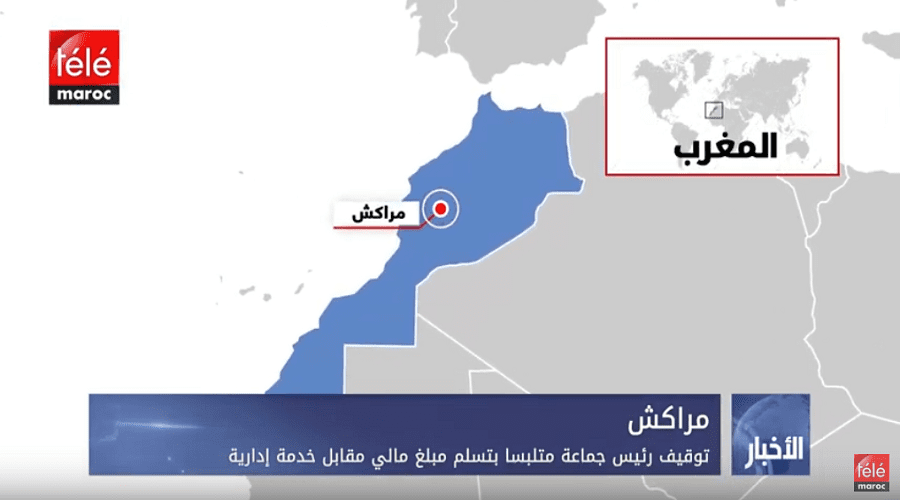 توقيف رئيس جماعة متلبسا بتسلم مبلغ مالي مقابل خدمة إدارية