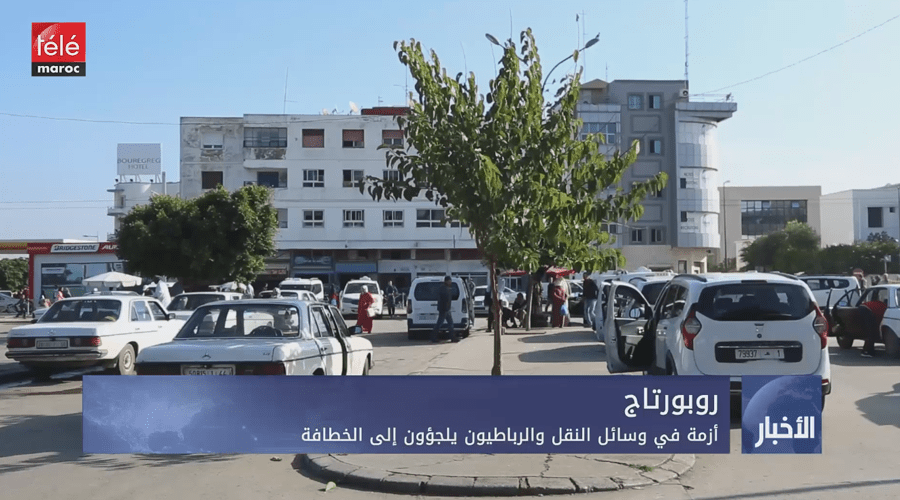 أزمة في وسائل النقل والرباطيون يلجؤون إلى الخطافة