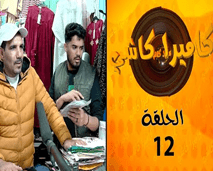 مقلب الكاميرا كاشي داخل الأسواق المغربية تابعو الحلقة حتى الاخر
