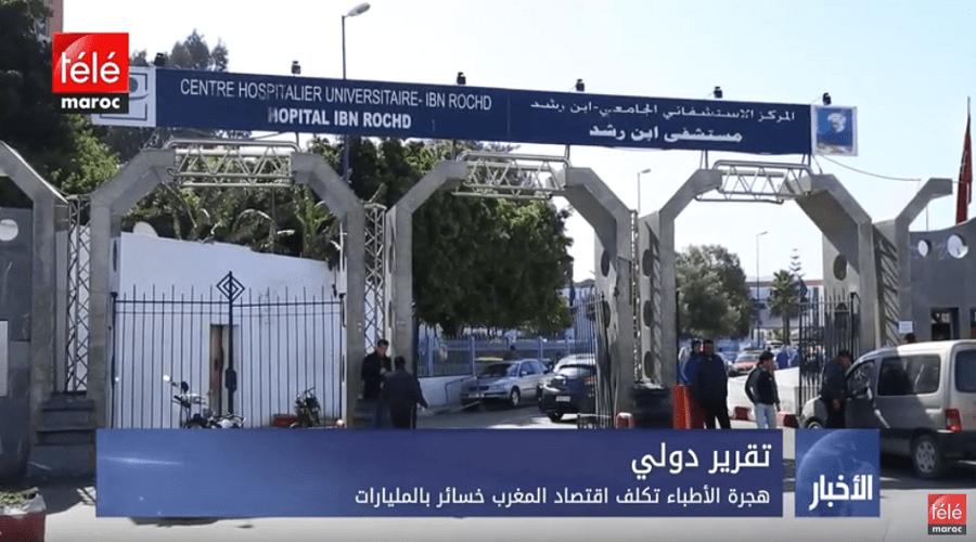 هجرة الأطباء تكلف اقتصاد المغرب خسائر بالمليارات