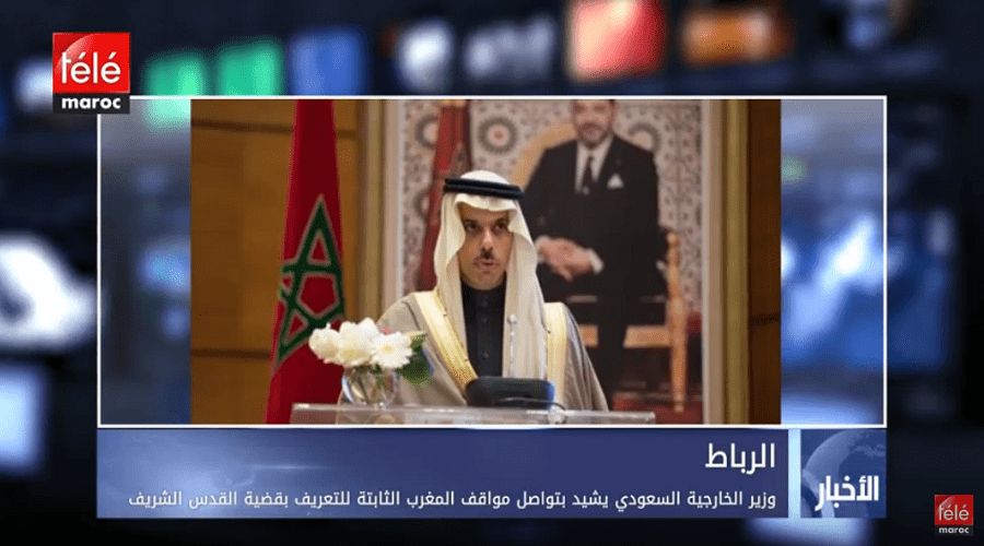 وزير الخارجية السعودي يشيد بتواصل مواقف المغرب الثابتة للتعريف بقضية القدس الشريف