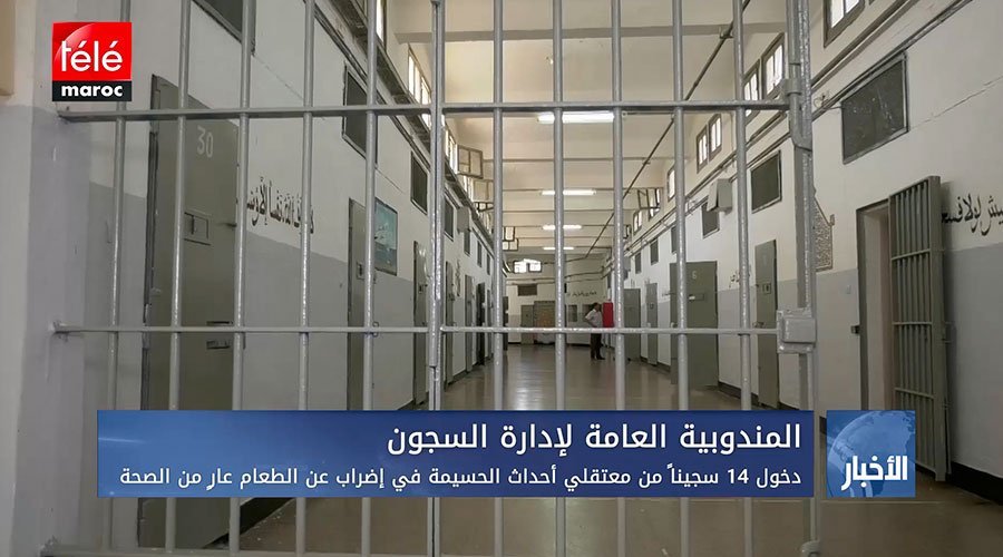 دخول 14 سجيناً من معتقلي أحداث الحسيمة في إضراب عن الطعام عارٍ من الصحة