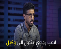 لاعب رجاوي يكشف عن غلطة تحوله الى وكيل وعلاقته الغريبة مع البنزرتي