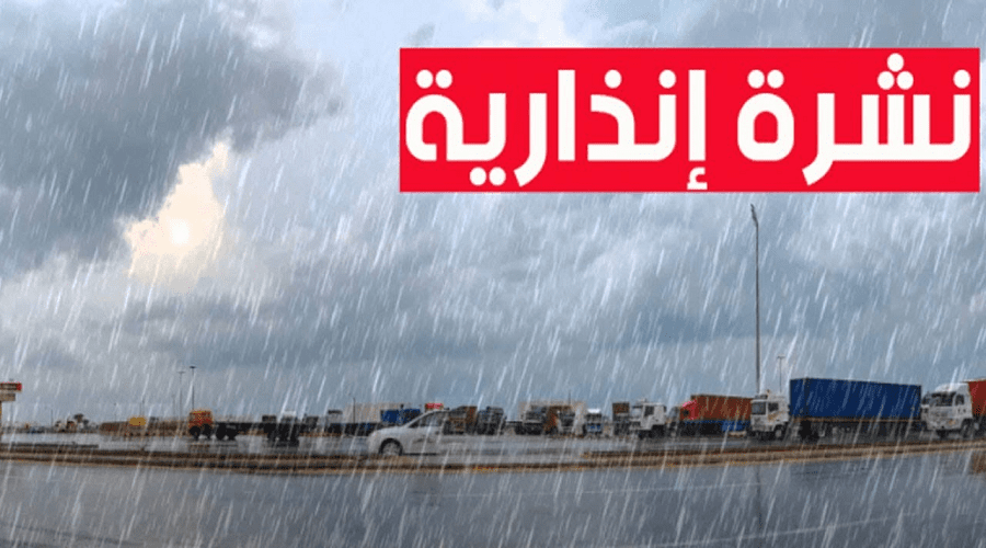 أمطار محليا قوية مع هبوب رياح متوقعة يوم الجمعة المقبل بعدد من أقاليم المملكة